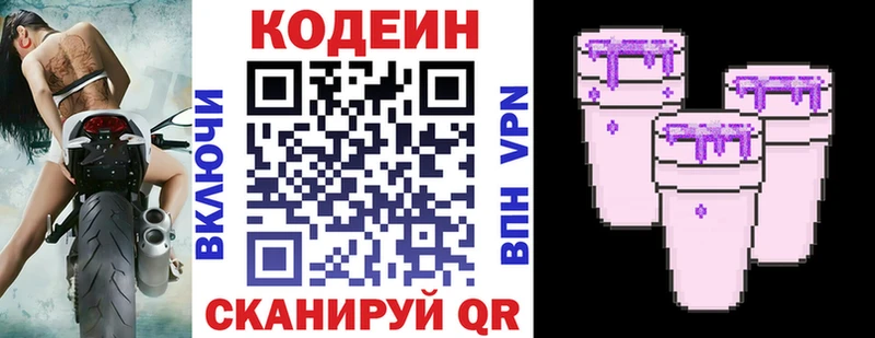как найти закладки Нюрба Codein Purple Drank